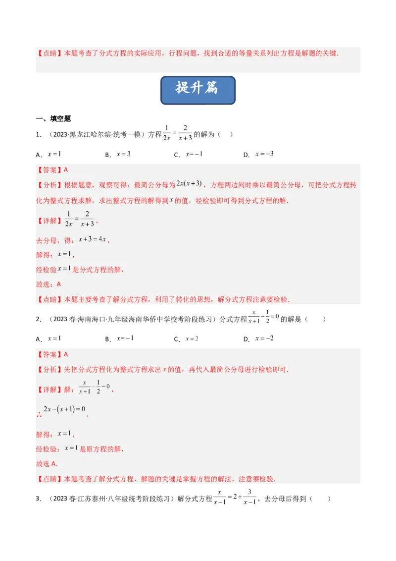 5.4分式方程（分层练习）（解析版）_北师大初中数学_8下-北师大版初中数学_旧版-可参考_02课件_精品课件（第1套）_练习