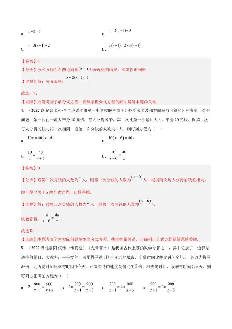5.4分式方程（分层练习）（解析版）_北师大初中数学_8下-北师大版初中数学_旧版-可参考_02课件_精品课件（第1套）_练习