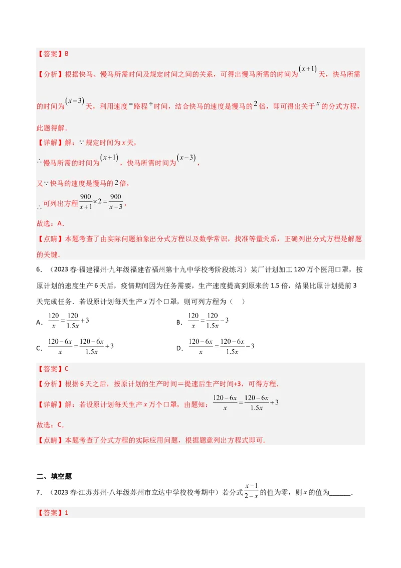 5.4分式方程（分层练习）（解析版）_北师大初中数学_8下-北师大版初中数学_旧版-可参考_02课件_精品课件（第1套）_练习