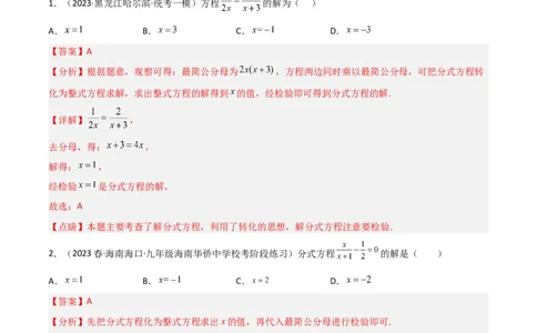5.4分式方程（分层练习）（解析版）_北师大初中数学_8下-北师大版初中数学_旧版-可参考_02课件_精品课件（第1套）_练习