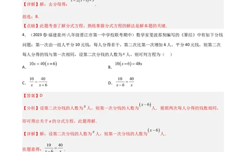 5.4分式方程（分层练习）（解析版）_北师大初中数学_8下-北师大版初中数学_旧版-可参考_02课件_精品课件（第1套）_练习