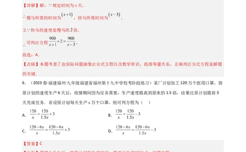5.4分式方程（分层练习）（解析版）_北师大初中数学_8下-北师大版初中数学_旧版-可参考_02课件_精品课件（第1套）_练习