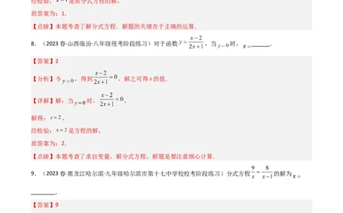 5.4分式方程（分层练习）（解析版）_北师大初中数学_8下-北师大版初中数学_旧版-可参考_02课件_精品课件（第1套）_练习