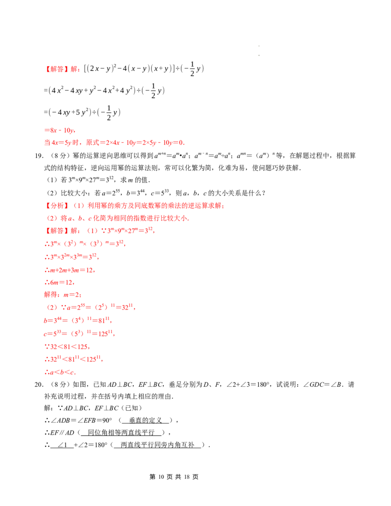七年级数学下学期第一次月考测试卷（北师大版2024）（解析版）测试范围：整式的乘除~相交线与平行线_北师大初中数学_7下-北师大版初中数学_6.习题试卷_月考试卷