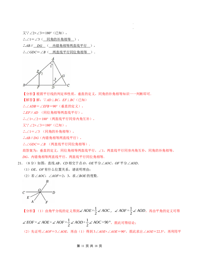 七年级数学下学期第一次月考测试卷（北师大版2024）（解析版）测试范围：整式的乘除~相交线与平行线_北师大初中数学_7下-北师大版初中数学_6.习题试卷_月考试卷