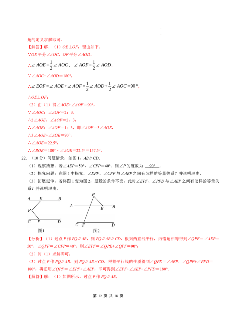 七年级数学下学期第一次月考测试卷（北师大版2024）（解析版）测试范围：整式的乘除~相交线与平行线_北师大初中数学_7下-北师大版初中数学_6.习题试卷_月考试卷