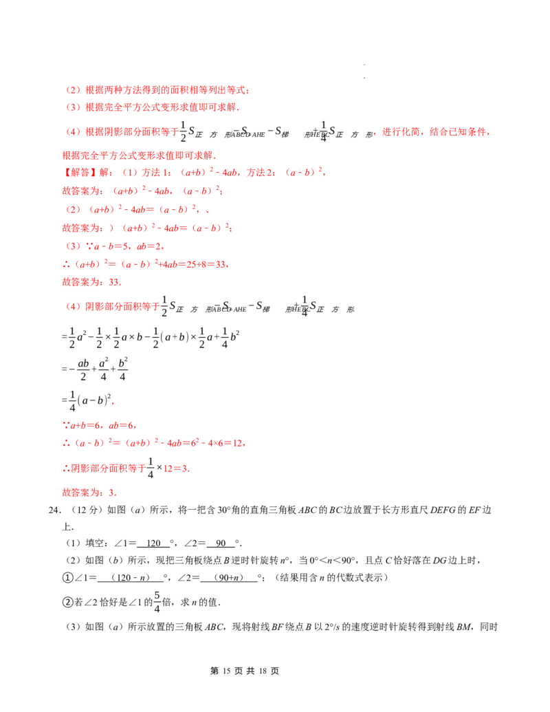 七年级数学下学期第一次月考测试卷（北师大版2024）（解析版）测试范围：整式的乘除~相交线与平行线_北师大初中数学_7下-北师大版初中数学_6.习题试卷_月考试卷