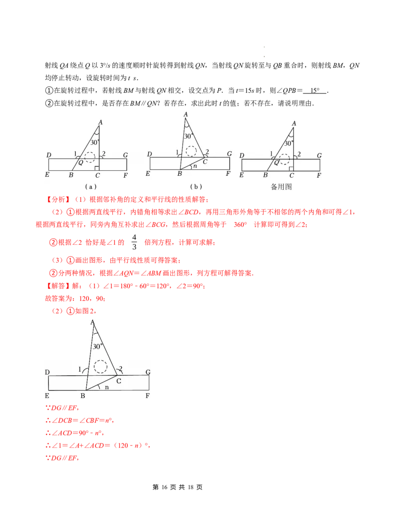 七年级数学下学期第一次月考测试卷（北师大版2024）（解析版）测试范围：整式的乘除~相交线与平行线_北师大初中数学_7下-北师大版初中数学_6.习题试卷_月考试卷