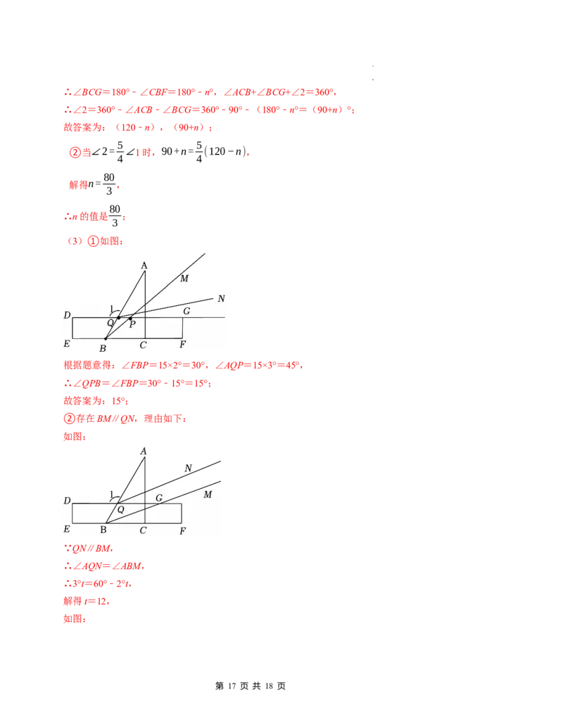 七年级数学下学期第一次月考测试卷（北师大版2024）（解析版）测试范围：整式的乘除~相交线与平行线_北师大初中数学_7下-北师大版初中数学_6.习题试卷_月考试卷