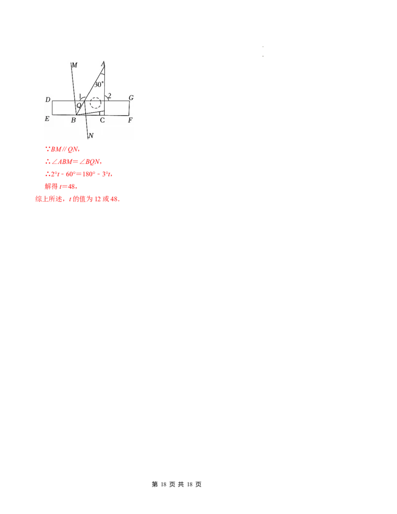 七年级数学下学期第一次月考测试卷（北师大版2024）（解析版）测试范围：整式的乘除~相交线与平行线_北师大初中数学_7下-北师大版初中数学_6.习题试卷_月考试卷