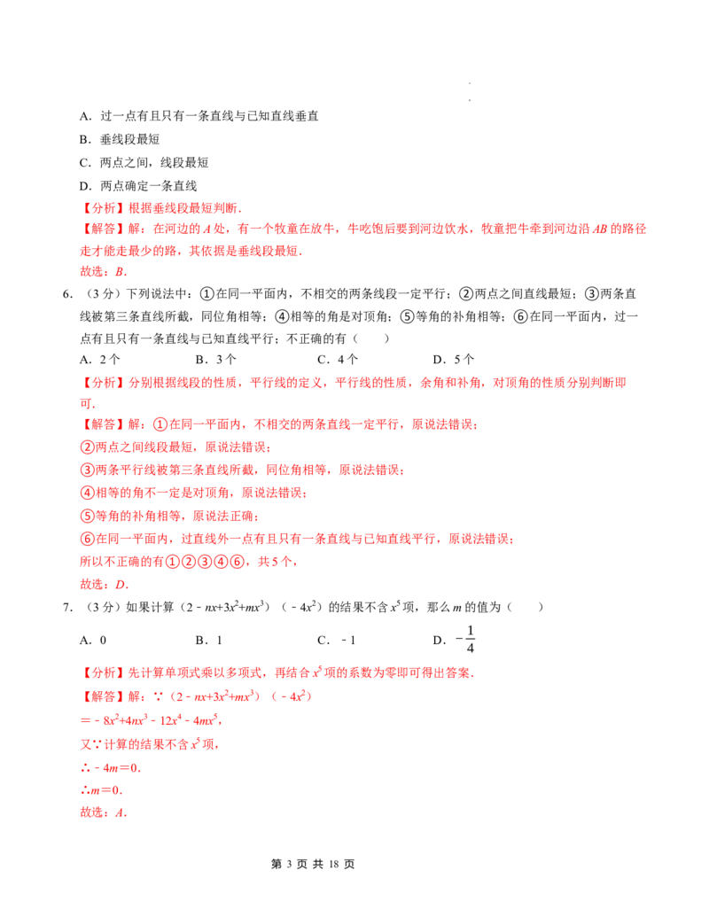 七年级数学下学期第一次月考测试卷（北师大版2024）（解析版）测试范围：整式的乘除~相交线与平行线_北师大初中数学_7下-北师大版初中数学_6.习题试卷_月考试卷