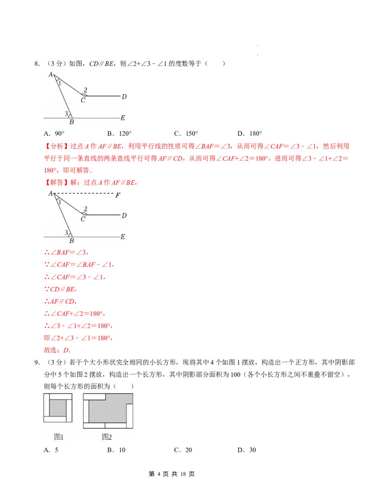 七年级数学下学期第一次月考测试卷（北师大版2024）（解析版）测试范围：整式的乘除~相交线与平行线_北师大初中数学_7下-北师大版初中数学_6.习题试卷_月考试卷