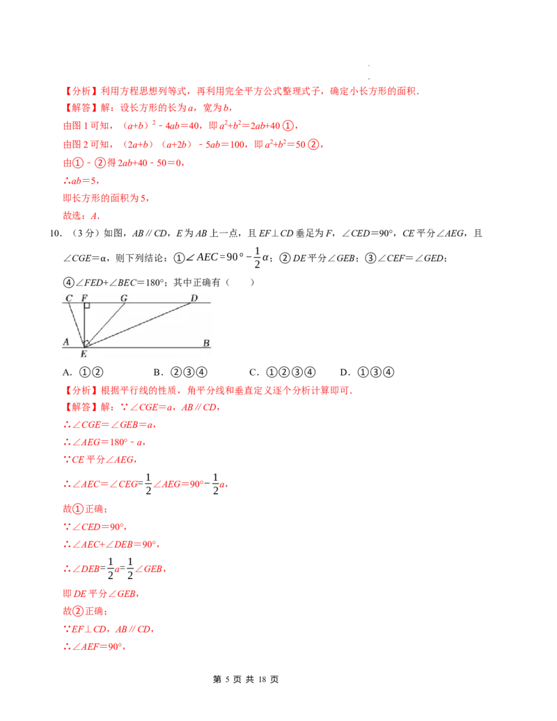 七年级数学下学期第一次月考测试卷（北师大版2024）（解析版）测试范围：整式的乘除~相交线与平行线_北师大初中数学_7下-北师大版初中数学_6.习题试卷_月考试卷