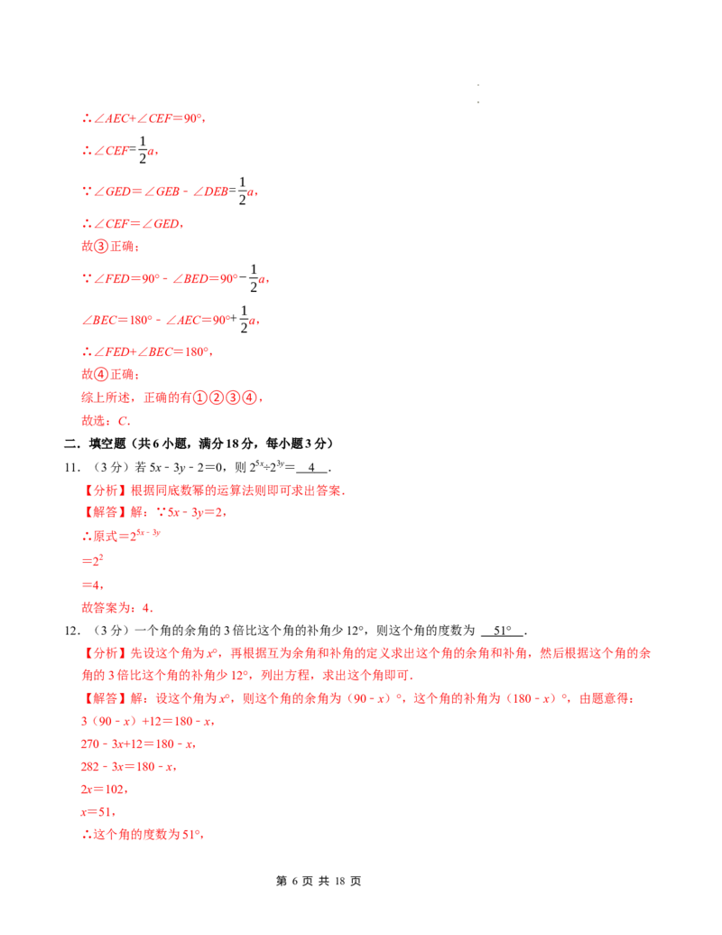 七年级数学下学期第一次月考测试卷（北师大版2024）（解析版）测试范围：整式的乘除~相交线与平行线_北师大初中数学_7下-北师大版初中数学_6.习题试卷_月考试卷