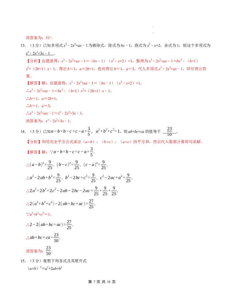 七年级数学下学期第一次月考测试卷（北师大版2024）（解析版）测试范围：整式的乘除~相交线与平行线_北师大初中数学_7下-北师大版初中数学_6.习题试卷_月考试卷
