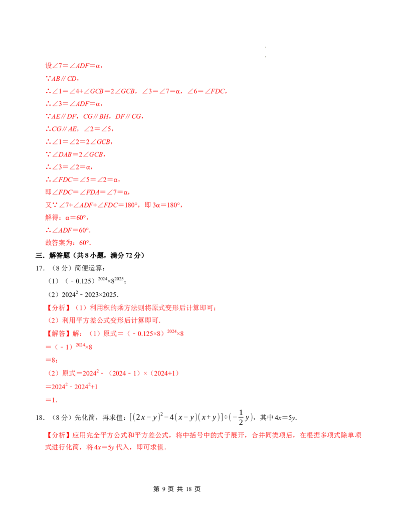 七年级数学下学期第一次月考测试卷（北师大版2024）（解析版）测试范围：整式的乘除~相交线与平行线_北师大初中数学_7下-北师大版初中数学_6.习题试卷_月考试卷