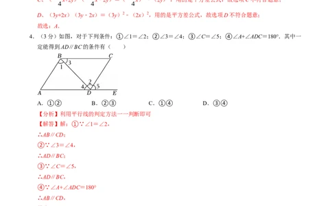七年级数学下学期第一次月考测试卷（北师大版2024）（解析版）测试范围：整式的乘除~相交线与平行线_北师大初中数学_7下-北师大版初中数学_6.习题试卷_月考试卷