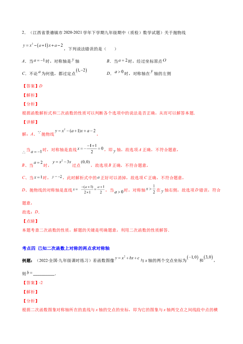 专题05二次函数y=ax&sup2;+bx+c的图像和性质(解析版)（重点突围）_北师大初中数学_9上-北师大版初中数学_06专项讲练_学霸满分2022-2023学年九年级数学上册重难点专题提优训练（北师大版）