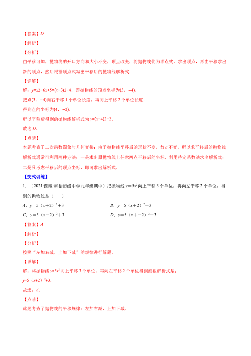 专题05二次函数y=ax&sup2;+bx+c的图像和性质(解析版)（重点突围）_北师大初中数学_9上-北师大版初中数学_06专项讲练_学霸满分2022-2023学年九年级数学上册重难点专题提优训练（北师大版）