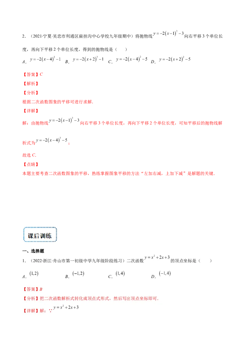 专题05二次函数y=ax&sup2;+bx+c的图像和性质(解析版)（重点突围）_北师大初中数学_9上-北师大版初中数学_06专项讲练_学霸满分2022-2023学年九年级数学上册重难点专题提优训练（北师大版）