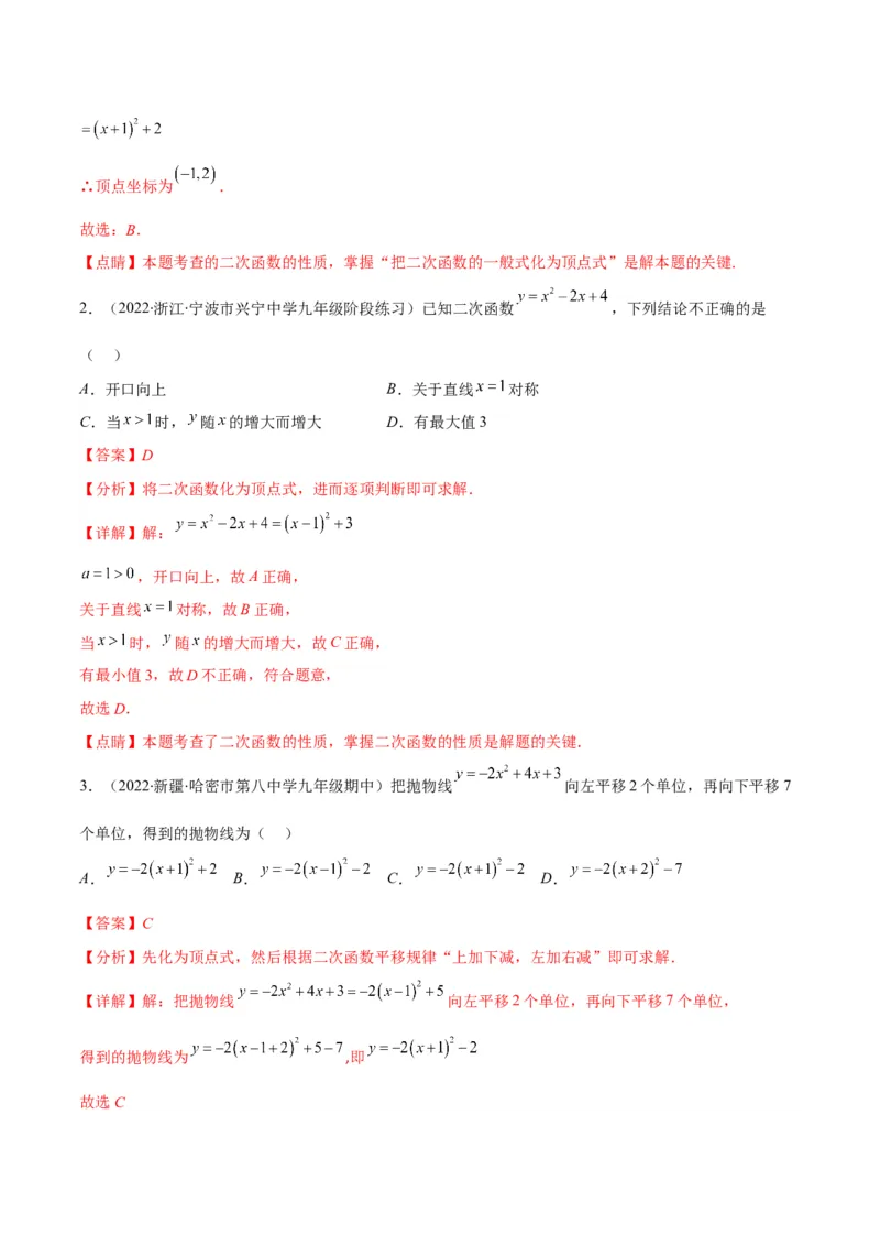 专题05二次函数y=ax&sup2;+bx+c的图像和性质(解析版)（重点突围）_北师大初中数学_9上-北师大版初中数学_06专项讲练_学霸满分2022-2023学年九年级数学上册重难点专题提优训练（北师大版）