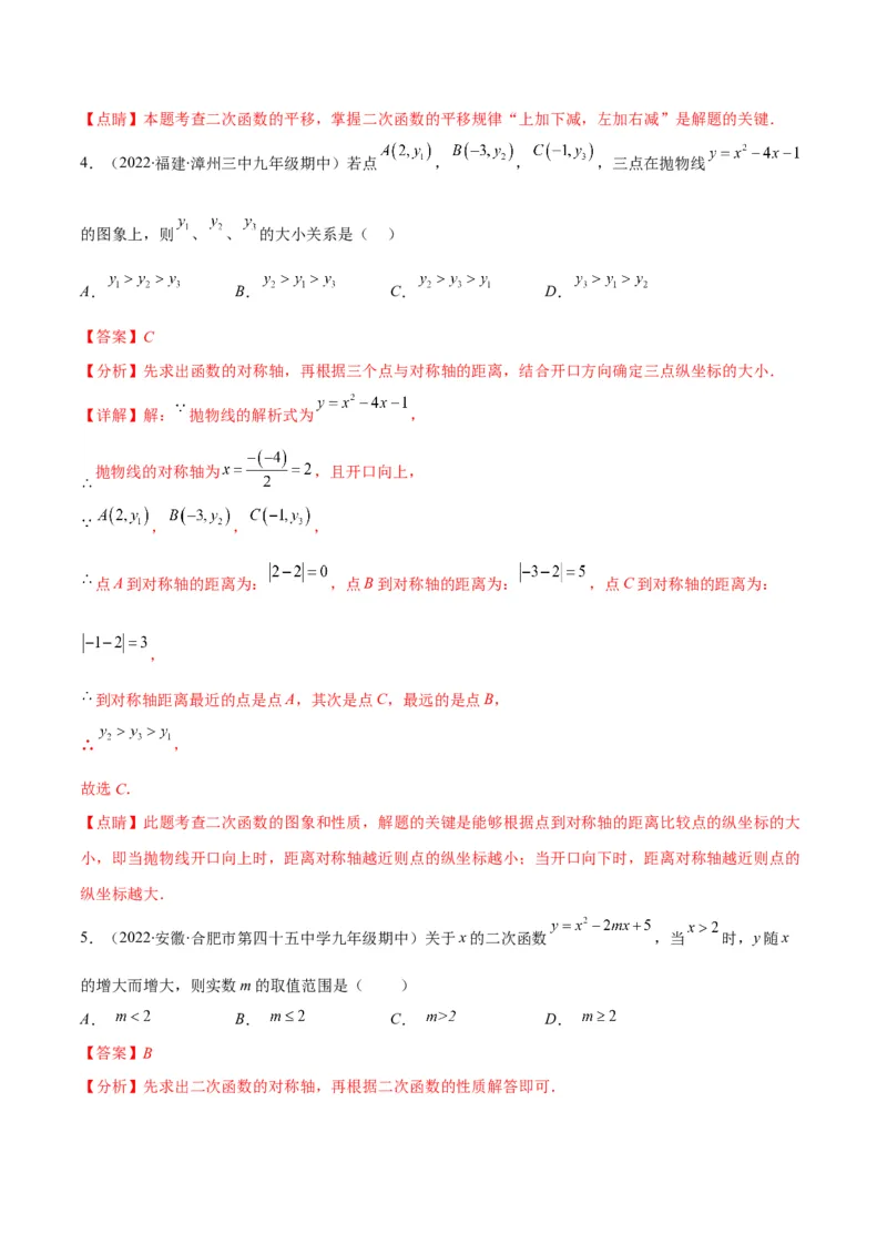 专题05二次函数y=ax&sup2;+bx+c的图像和性质(解析版)（重点突围）_北师大初中数学_9上-北师大版初中数学_06专项讲练_学霸满分2022-2023学年九年级数学上册重难点专题提优训练（北师大版）