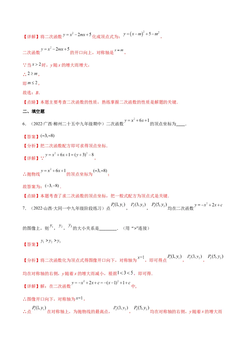 专题05二次函数y=ax&sup2;+bx+c的图像和性质(解析版)（重点突围）_北师大初中数学_9上-北师大版初中数学_06专项讲练_学霸满分2022-2023学年九年级数学上册重难点专题提优训练（北师大版）