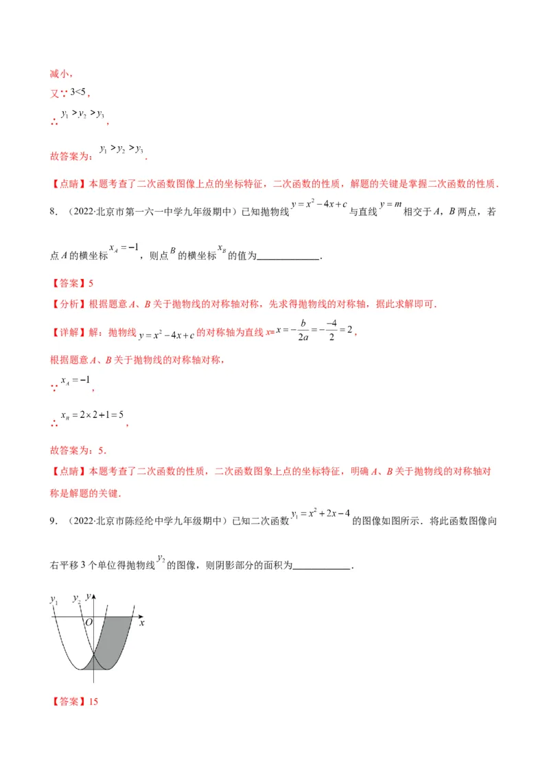 专题05二次函数y=ax&sup2;+bx+c的图像和性质(解析版)（重点突围）_北师大初中数学_9上-北师大版初中数学_06专项讲练_学霸满分2022-2023学年九年级数学上册重难点专题提优训练（北师大版）