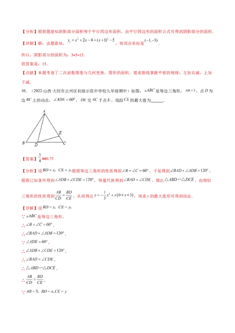 专题05二次函数y=ax&sup2;+bx+c的图像和性质(解析版)（重点突围）_北师大初中数学_9上-北师大版初中数学_06专项讲练_学霸满分2022-2023学年九年级数学上册重难点专题提优训练（北师大版）