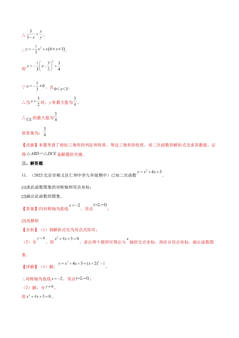专题05二次函数y=ax&sup2;+bx+c的图像和性质(解析版)（重点突围）_北师大初中数学_9上-北师大版初中数学_06专项讲练_学霸满分2022-2023学年九年级数学上册重难点专题提优训练（北师大版）