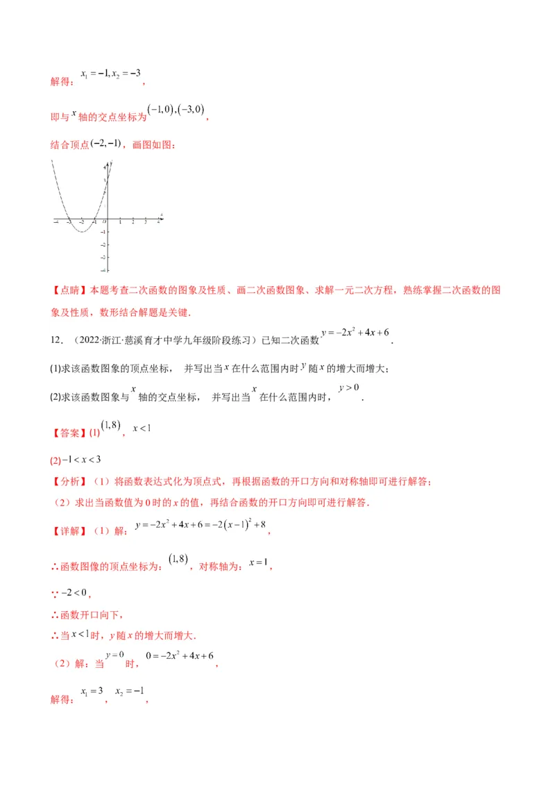 专题05二次函数y=ax&sup2;+bx+c的图像和性质(解析版)（重点突围）_北师大初中数学_9上-北师大版初中数学_06专项讲练_学霸满分2022-2023学年九年级数学上册重难点专题提优训练（北师大版）