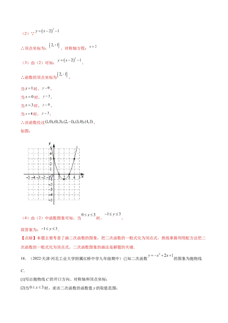专题05二次函数y=ax&sup2;+bx+c的图像和性质(解析版)（重点突围）_北师大初中数学_9上-北师大版初中数学_06专项讲练_学霸满分2022-2023学年九年级数学上册重难点专题提优训练（北师大版）