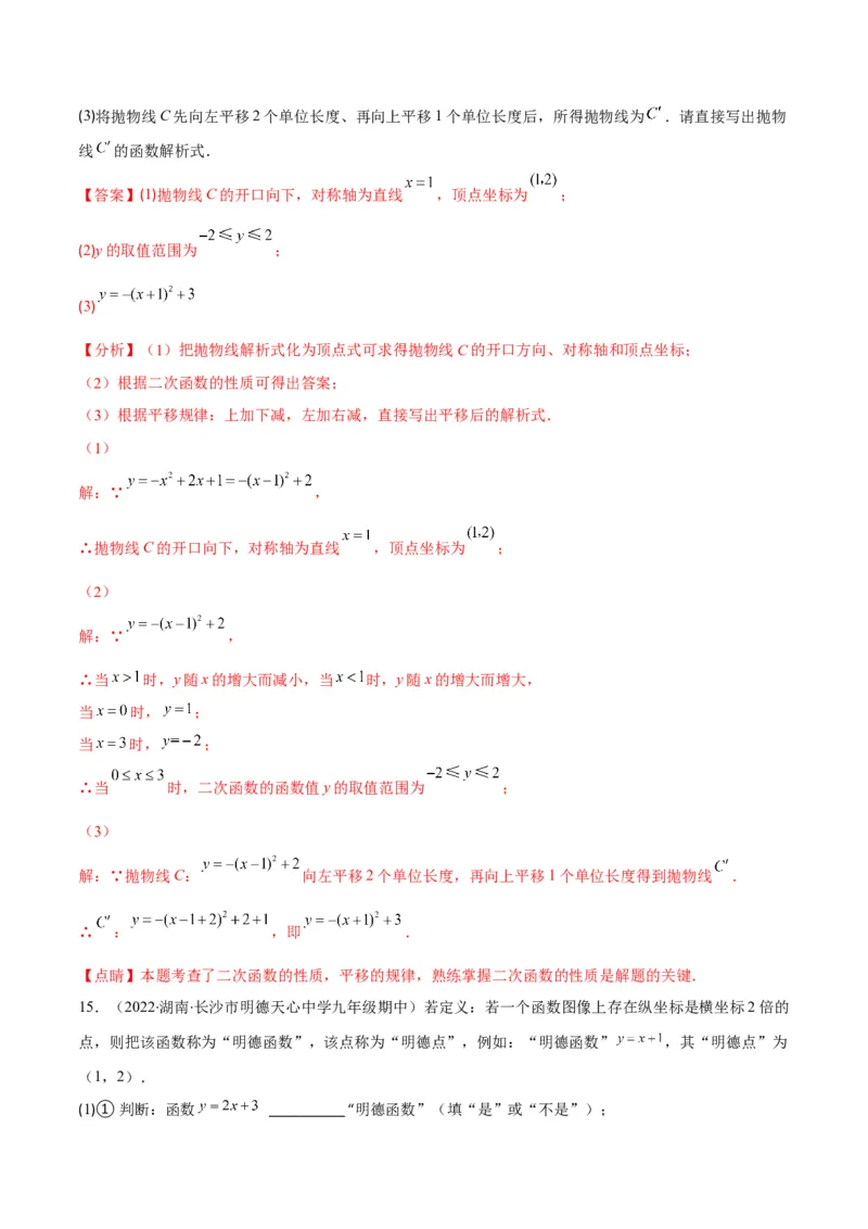 专题05二次函数y=ax&sup2;+bx+c的图像和性质(解析版)（重点突围）_北师大初中数学_9上-北师大版初中数学_06专项讲练_学霸满分2022-2023学年九年级数学上册重难点专题提优训练（北师大版）