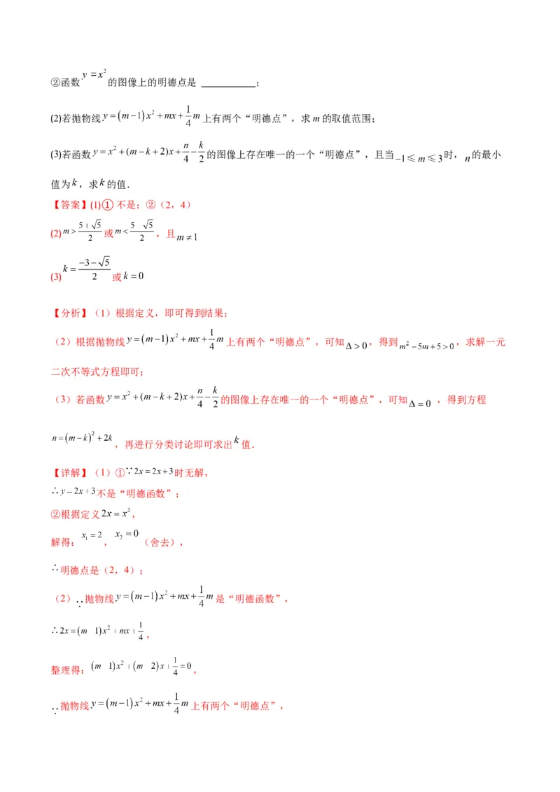 专题05二次函数y=ax&sup2;+bx+c的图像和性质(解析版)（重点突围）_北师大初中数学_9上-北师大版初中数学_06专项讲练_学霸满分2022-2023学年九年级数学上册重难点专题提优训练（北师大版）