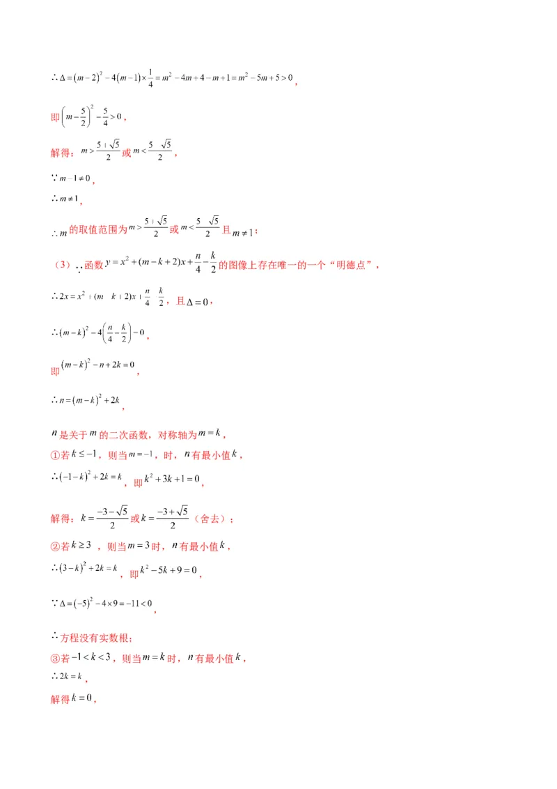 专题05二次函数y=ax&sup2;+bx+c的图像和性质(解析版)（重点突围）_北师大初中数学_9上-北师大版初中数学_06专项讲练_学霸满分2022-2023学年九年级数学上册重难点专题提优训练（北师大版）