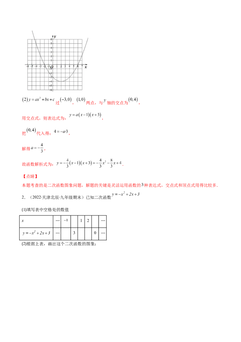 专题05二次函数y=ax&sup2;+bx+c的图像和性质(解析版)（重点突围）_北师大初中数学_9上-北师大版初中数学_06专项讲练_学霸满分2022-2023学年九年级数学上册重难点专题提优训练（北师大版）