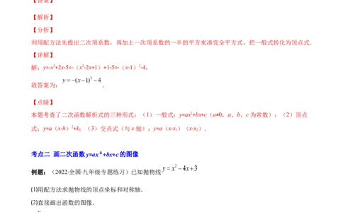专题05二次函数y=ax&sup2;+bx+c的图像和性质(解析版)（重点突围）_北师大初中数学_9上-北师大版初中数学_06专项讲练_学霸满分2022-2023学年九年级数学上册重难点专题提优训练（北师大版）