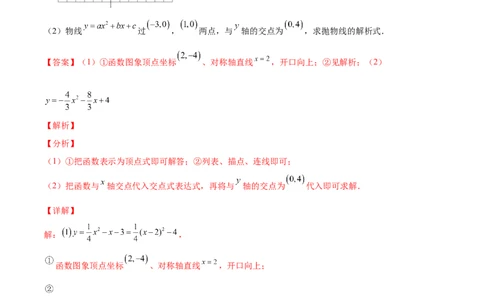 专题05二次函数y=ax&sup2;+bx+c的图像和性质(解析版)（重点突围）_北师大初中数学_9上-北师大版初中数学_06专项讲练_学霸满分2022-2023学年九年级数学上册重难点专题提优训练（北师大版）