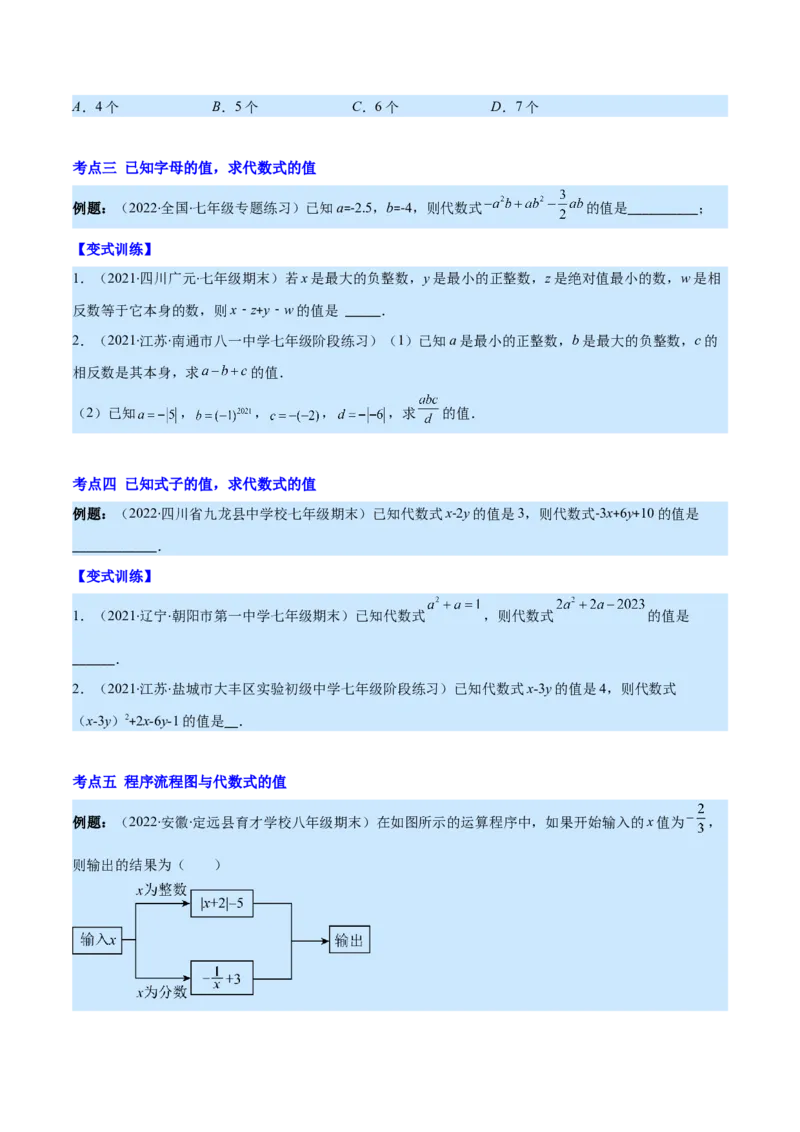 专题06代数式与整式(原卷版)_北师大初中数学_7上-北师大版初中数学_7上-初中数学北师大（旧版）赠送_06专项讲练