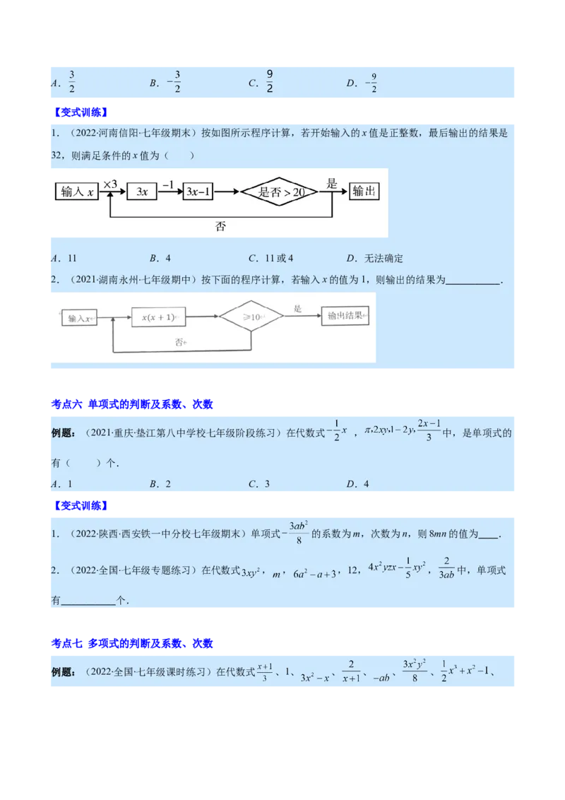 专题06代数式与整式(原卷版)_北师大初中数学_7上-北师大版初中数学_7上-初中数学北师大（旧版）赠送_06专项讲练