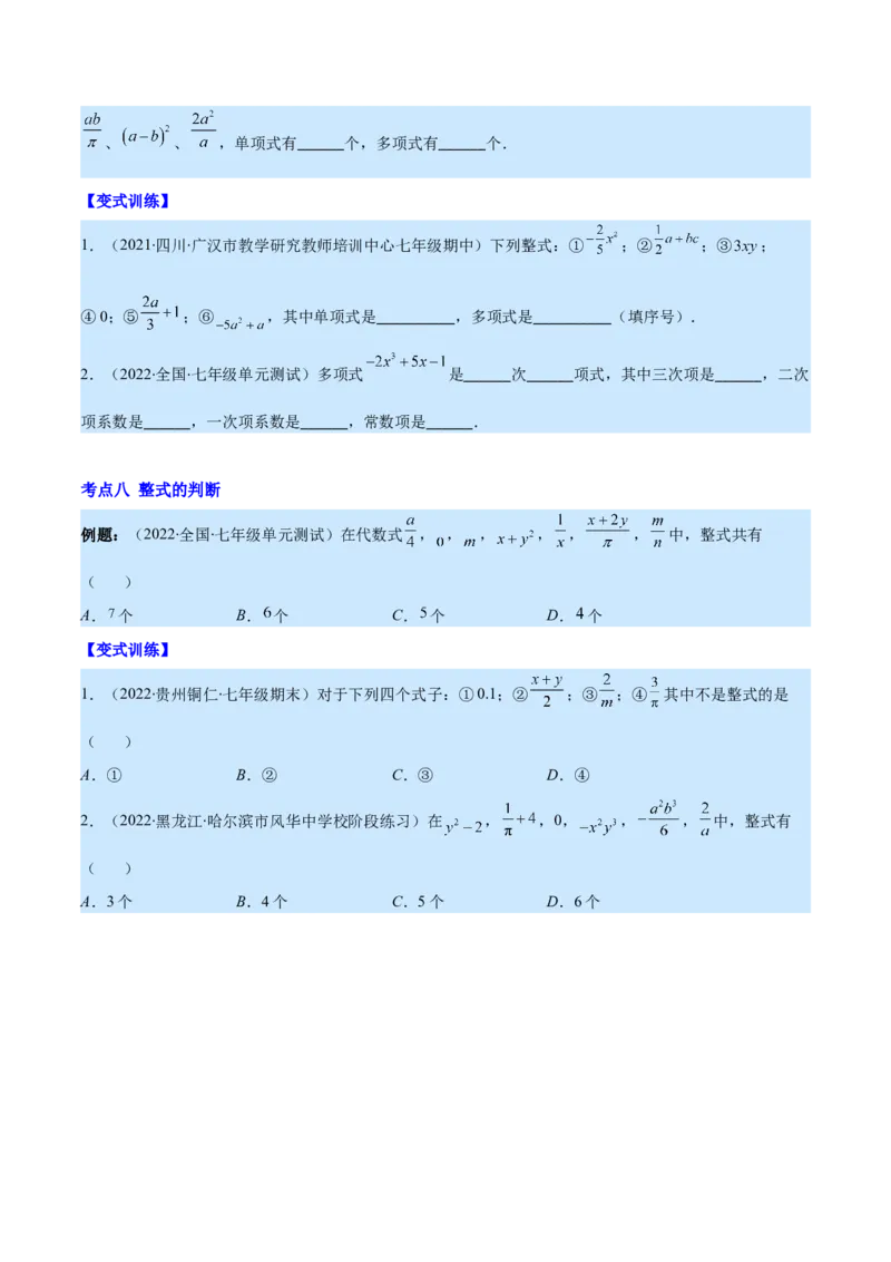 专题06代数式与整式(原卷版)_北师大初中数学_7上-北师大版初中数学_7上-初中数学北师大（旧版）赠送_06专项讲练