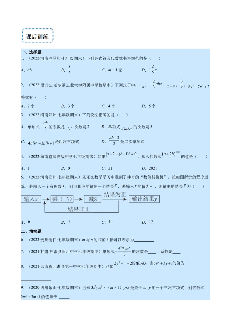 专题06代数式与整式(原卷版)_北师大初中数学_7上-北师大版初中数学_7上-初中数学北师大（旧版）赠送_06专项讲练