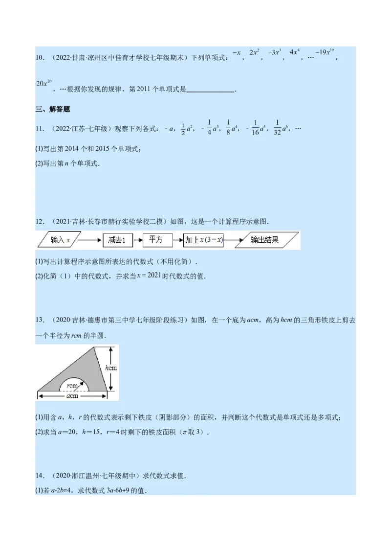 专题06代数式与整式(原卷版)_北师大初中数学_7上-北师大版初中数学_7上-初中数学北师大（旧版）赠送_06专项讲练