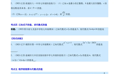 专题06代数式与整式(原卷版)_北师大初中数学_7上-北师大版初中数学_7上-初中数学北师大（旧版）赠送_06专项讲练