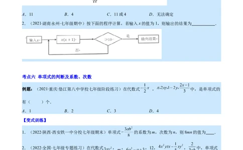 专题06代数式与整式(原卷版)_北师大初中数学_7上-北师大版初中数学_7上-初中数学北师大（旧版）赠送_06专项讲练