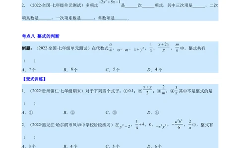 专题06代数式与整式(原卷版)_北师大初中数学_7上-北师大版初中数学_7上-初中数学北师大（旧版）赠送_06专项讲练