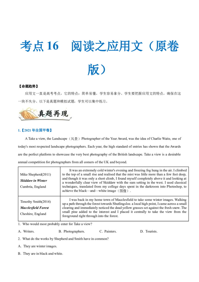 专题16-阅读之应用文(原卷版）-备战2022年新高考英语一轮复习考点一遍过_03高考英语_新高考复习资料_2022年新高考资料_2022年新高考英语一轮复习
