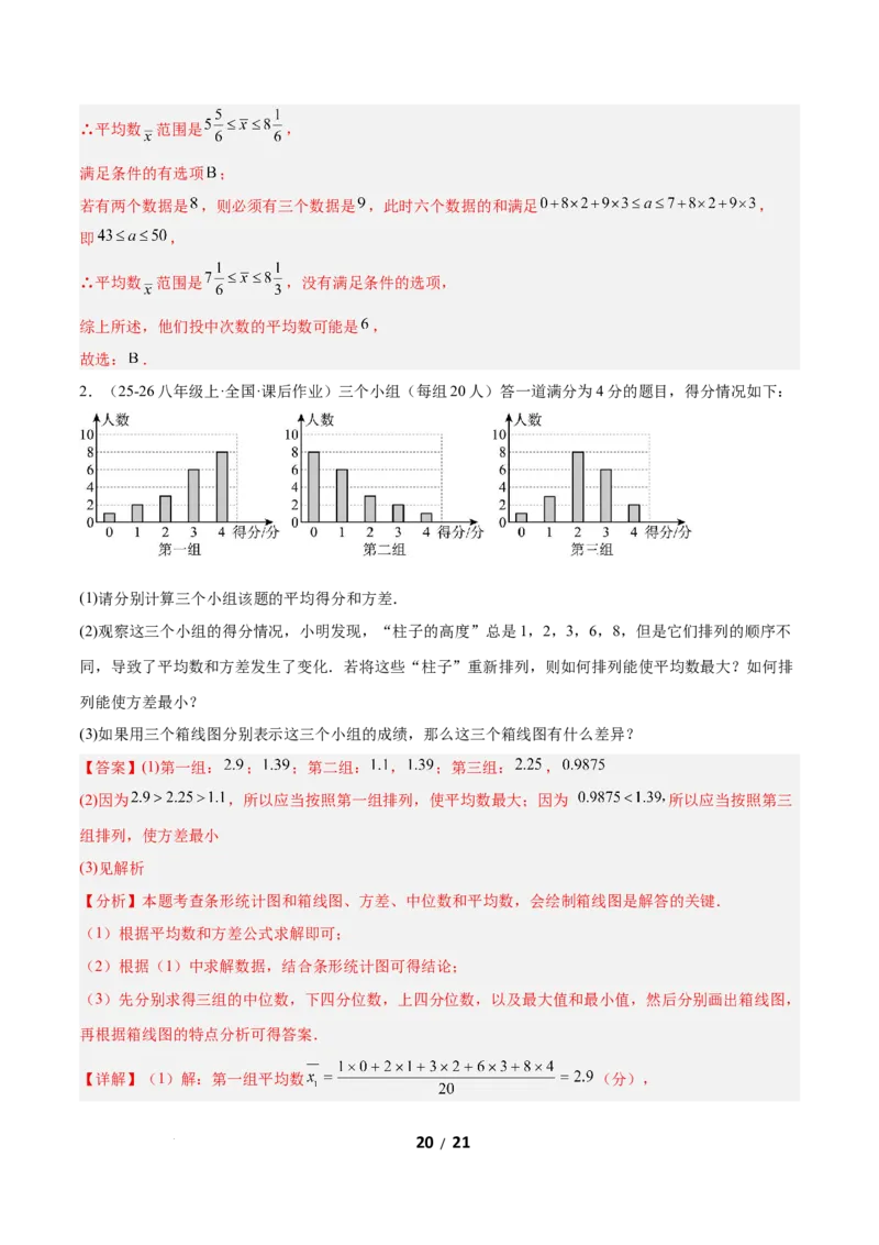 6.2中位数与箱线图（题型专练）（解析版）_北师大初中数学_8上-北师大版初中数学_初中数学北师大8上-2025秋季新版_第二套推荐25_04课件+教案+学案+练习（第4套）齐全_练习