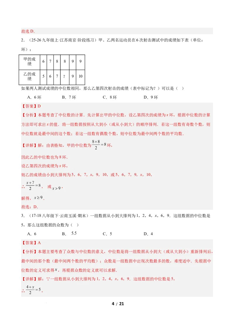 6.2中位数与箱线图（题型专练）（解析版）_北师大初中数学_8上-北师大版初中数学_初中数学北师大8上-2025秋季新版_第二套推荐25_04课件+教案+学案+练习（第4套）齐全_练习