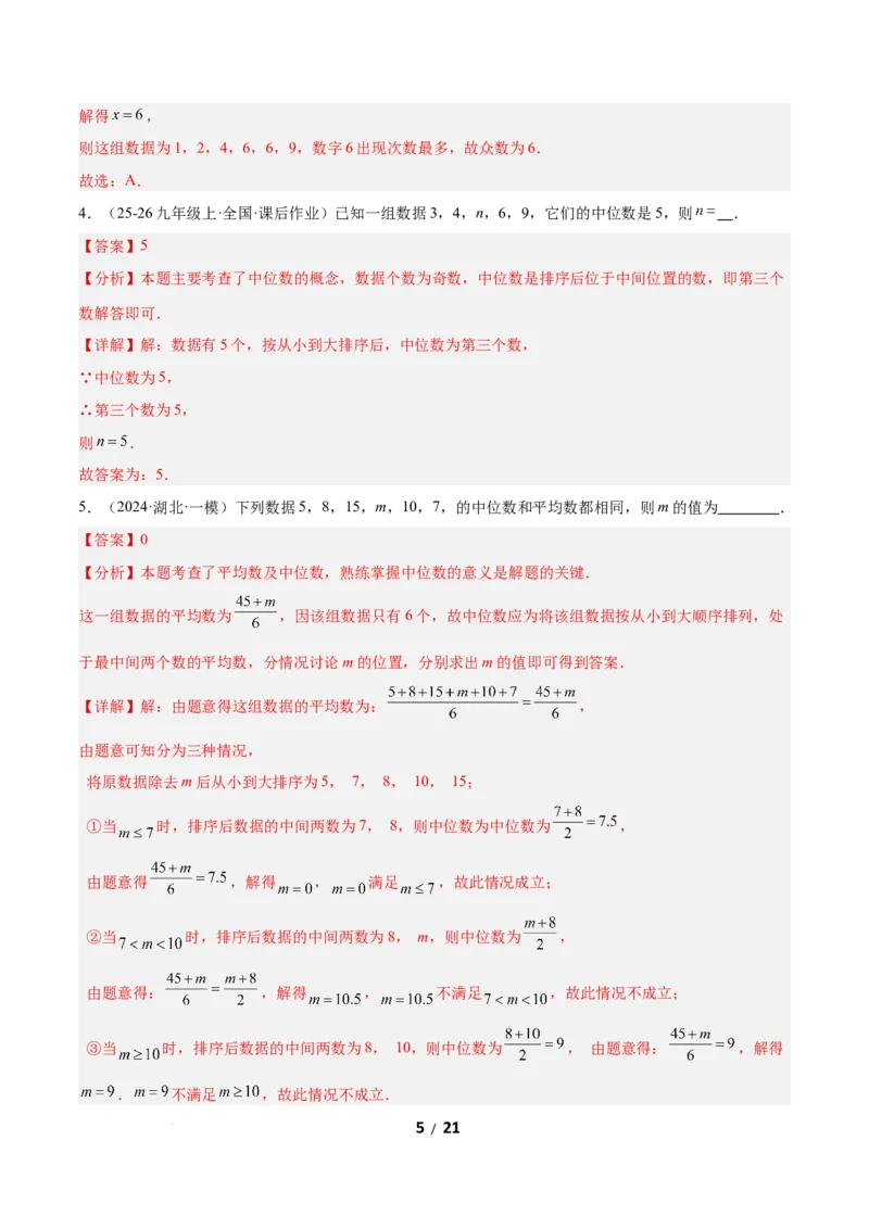 6.2中位数与箱线图（题型专练）（解析版）_北师大初中数学_8上-北师大版初中数学_初中数学北师大8上-2025秋季新版_第二套推荐25_04课件+教案+学案+练习（第4套）齐全_练习